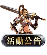 活動公告
