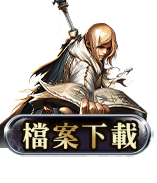 檔案下載